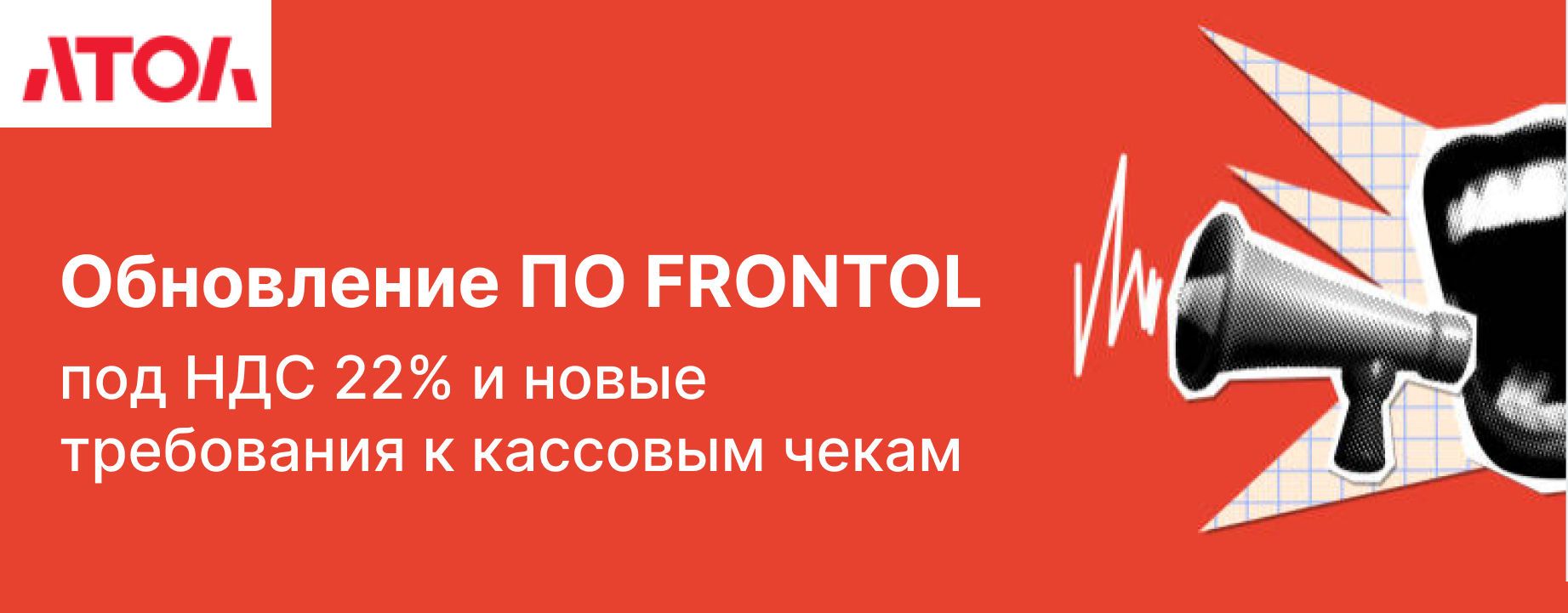 Важное обновление для пользователей Frontol и касс Атол Важное обновление для пользователей Frontol и касс Атол