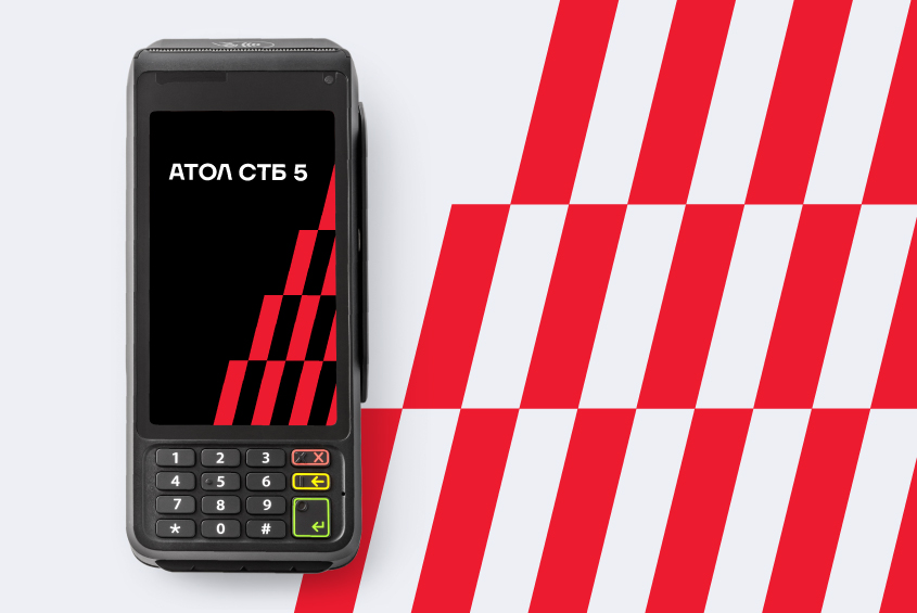 Новый сервис от АТОЛ «Подменный терминал СТБ5» Новый сервис от АТОЛ «Подменный терминал СТБ5»