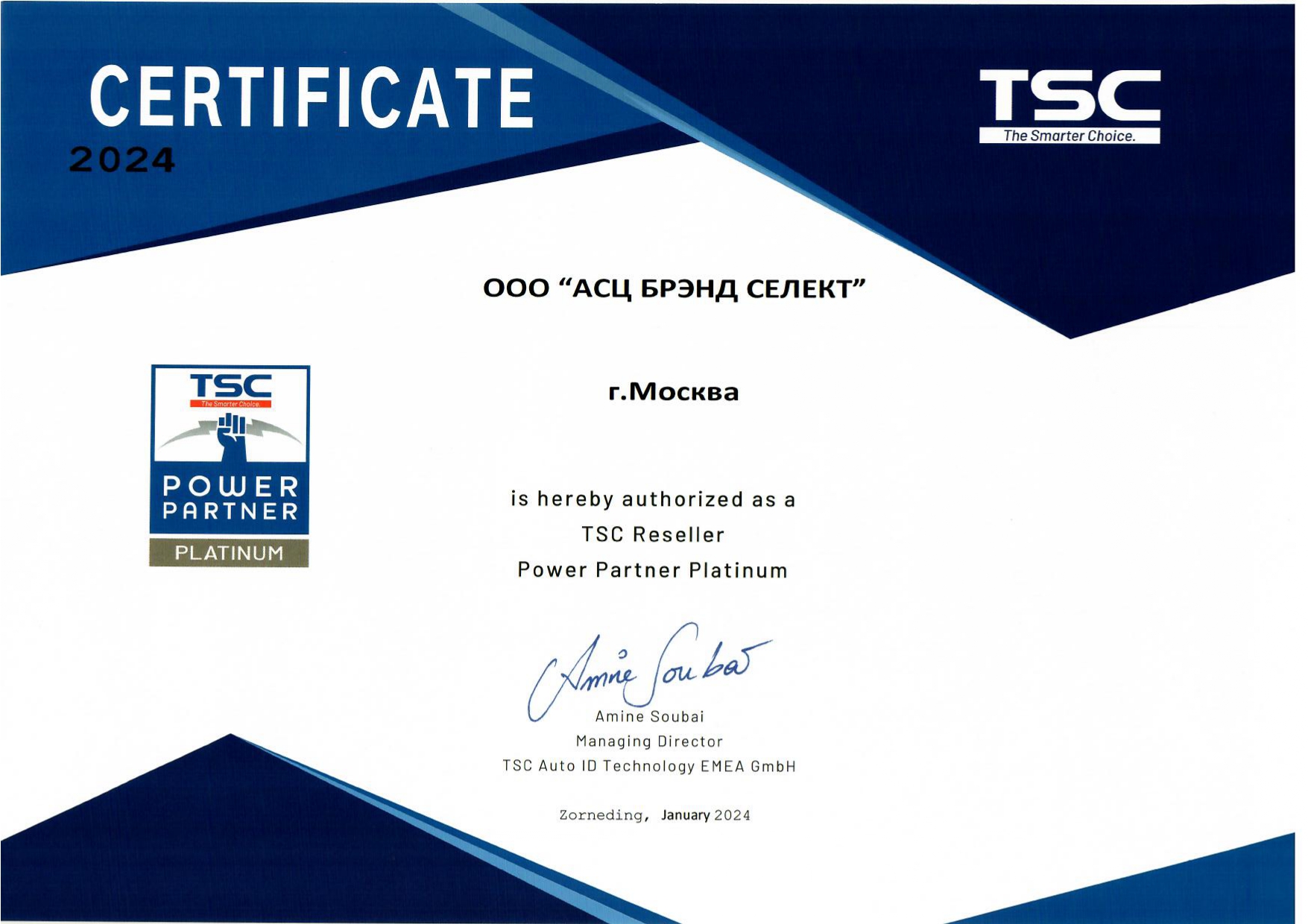 Платиновый партнер TSC компании Брэнд Селект
