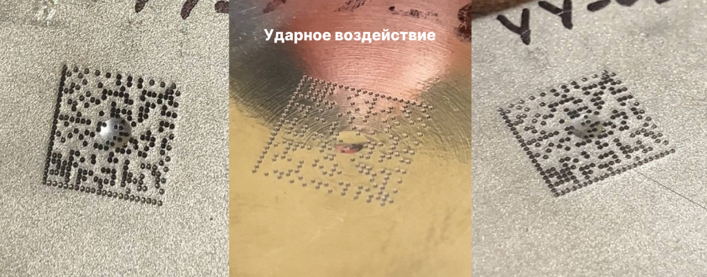 DPM маркировка под ударном воздействием.png DPM маркировка под ударном воздействием.png